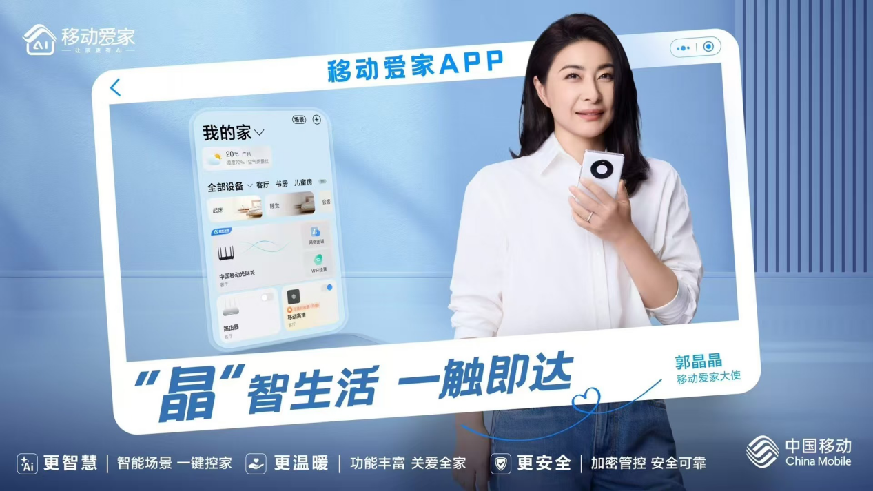 牌 移动爱家用AI得人心冰球突破网站“晶”选品(图1)